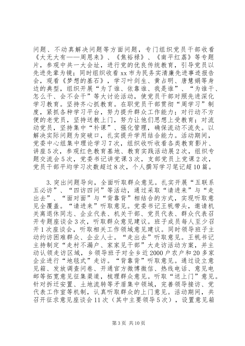 市党的群众路线工作总结报告_第3页