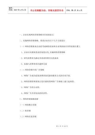 企业实现网络营销策略具有重要意义