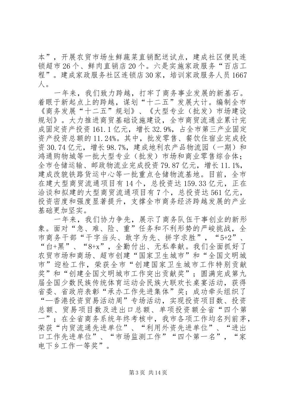 局长在商务总结会讲话_第3页