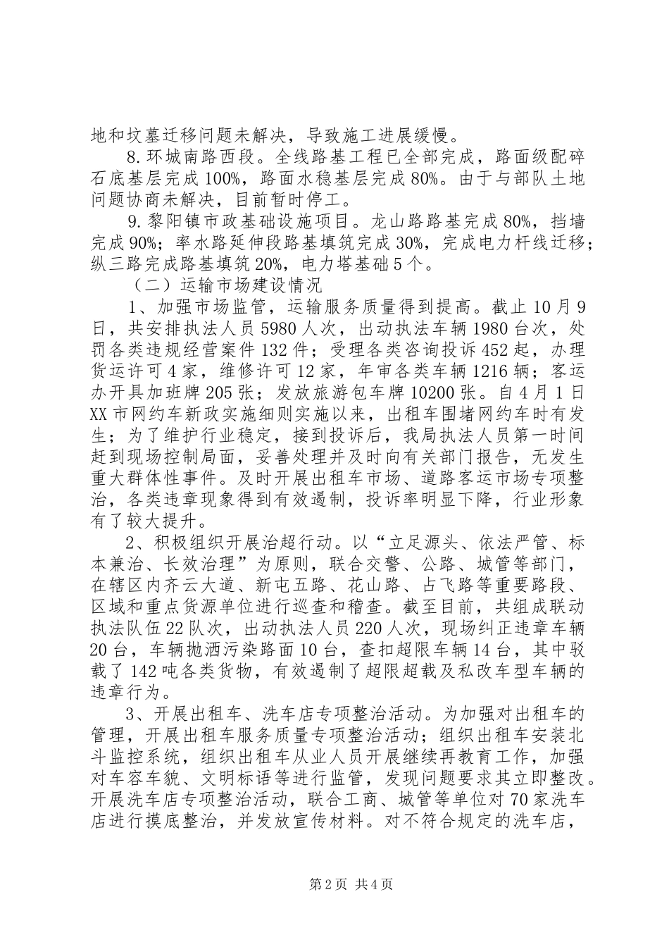 区交通运输局XX年工作总结_第2页