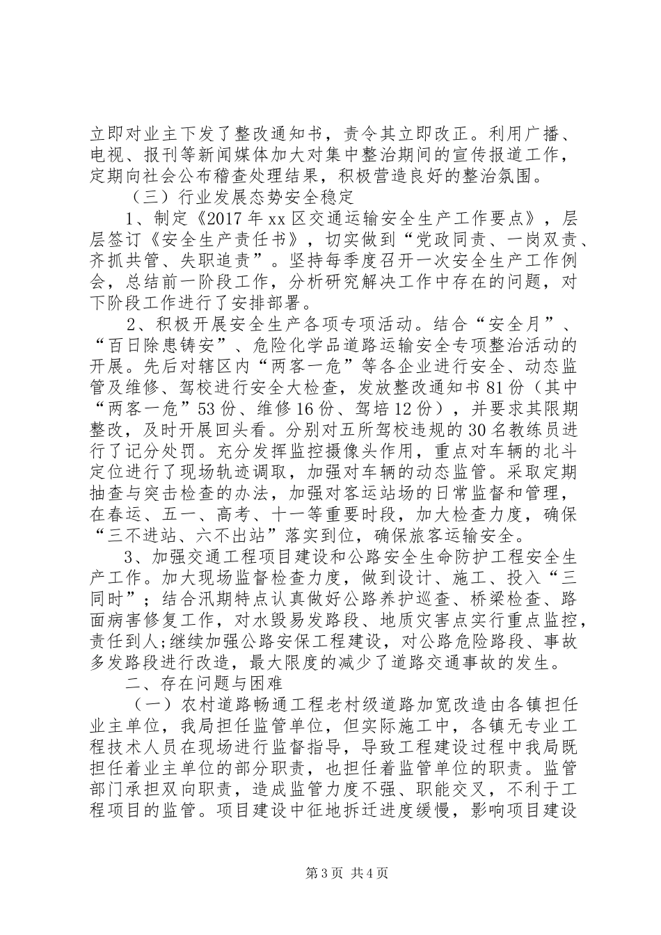 区交通运输局XX年工作总结_第3页