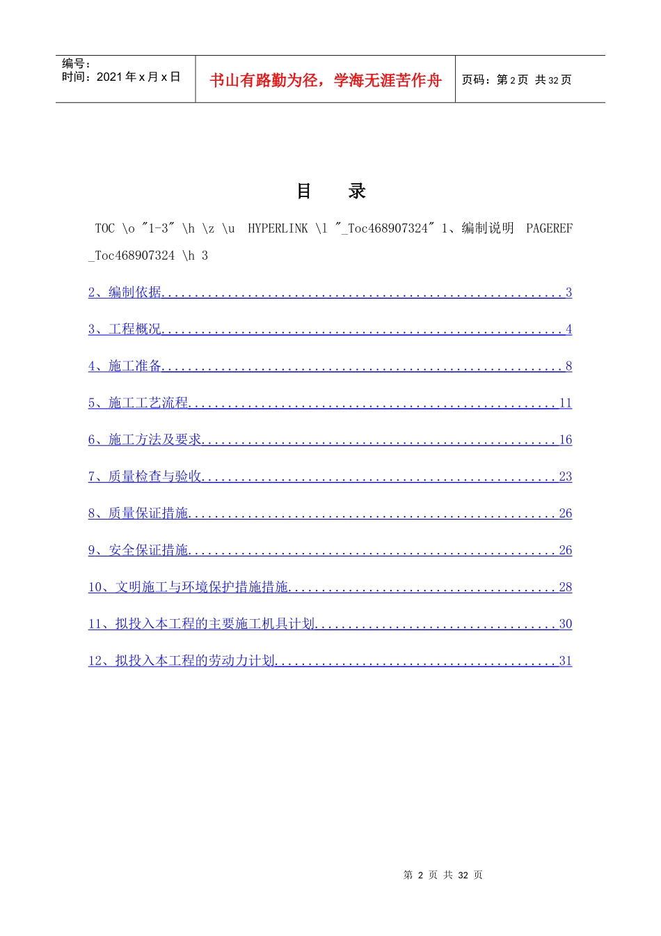 建筑防腐工程施工方案_第2页