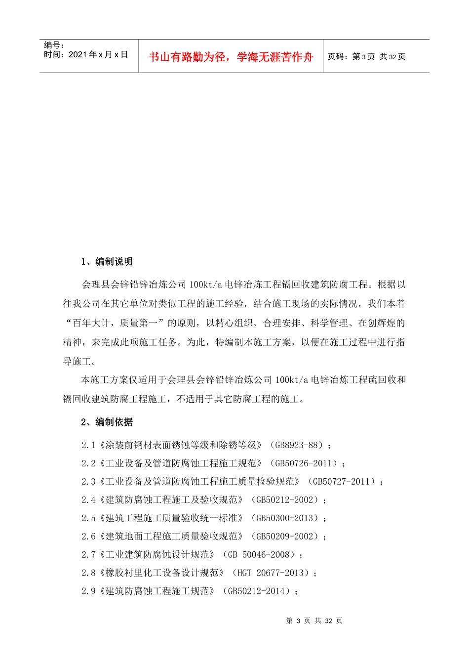 建筑防腐工程施工方案_第3页