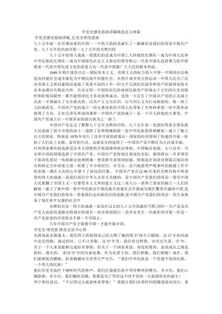 学党史感党恩演讲稿范文两篇参考 