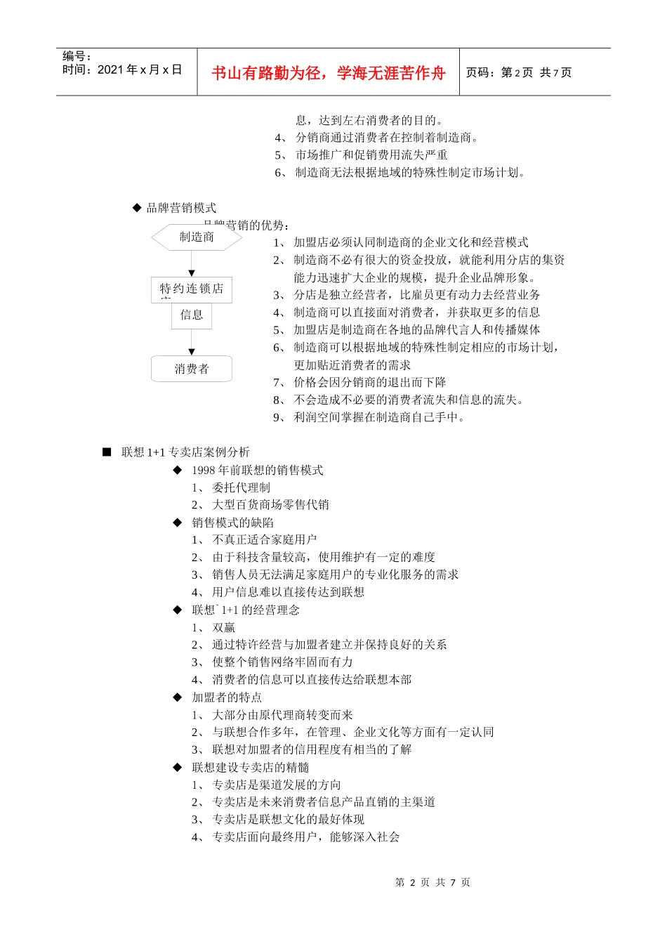 加盟可行性（江苏）_第2页
