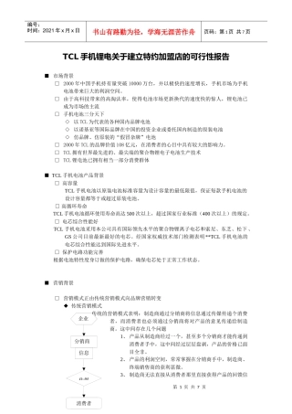 加盟可行性（江苏）