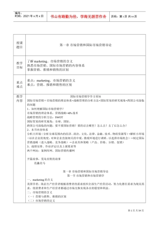 《国际市场营销》教案(DOC49页)