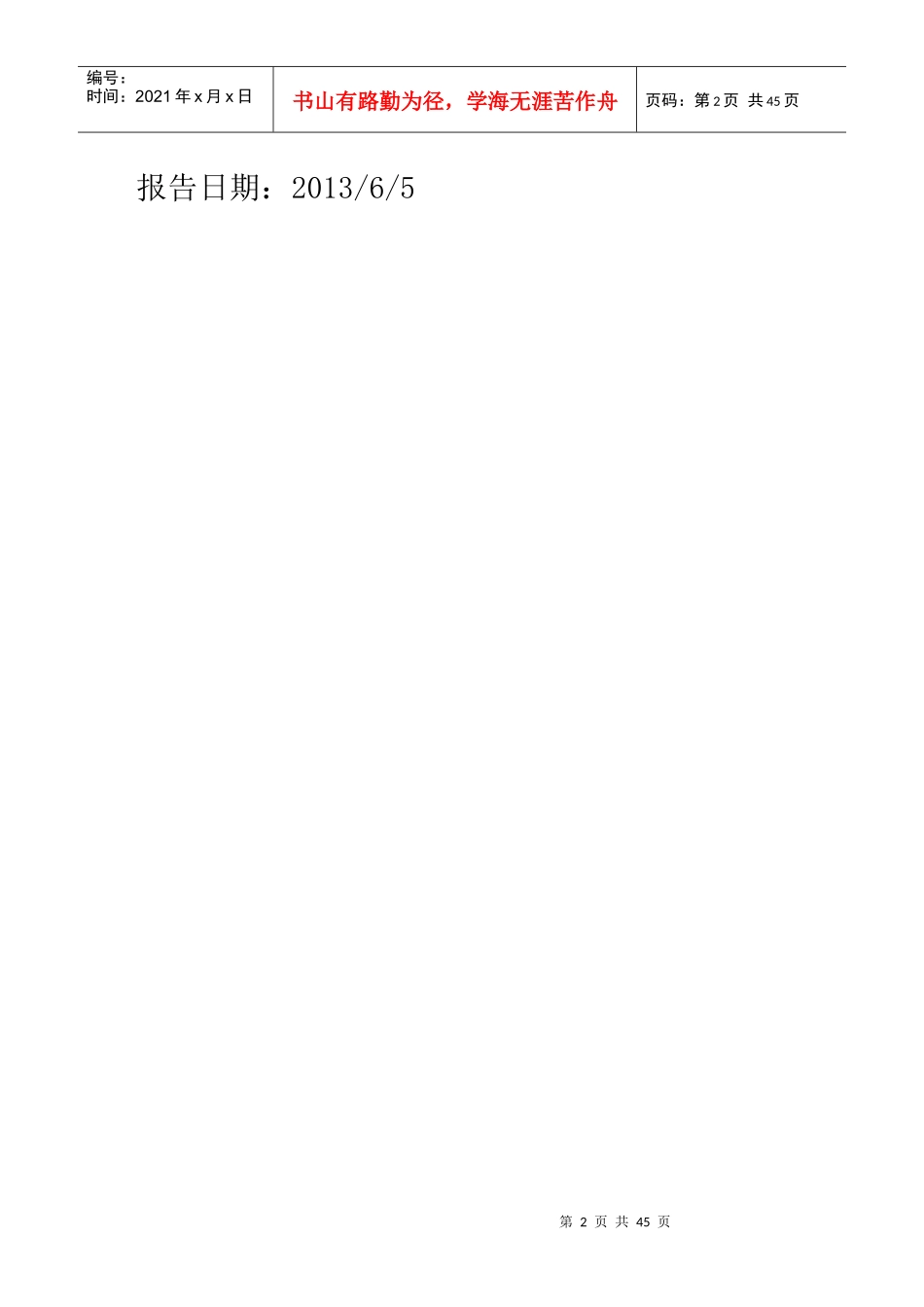 大学生手机消费情况市场调研分析报告_第2页