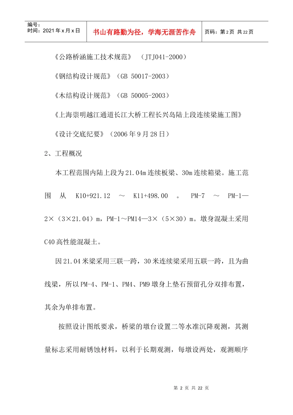 墩身施工方案_第2页