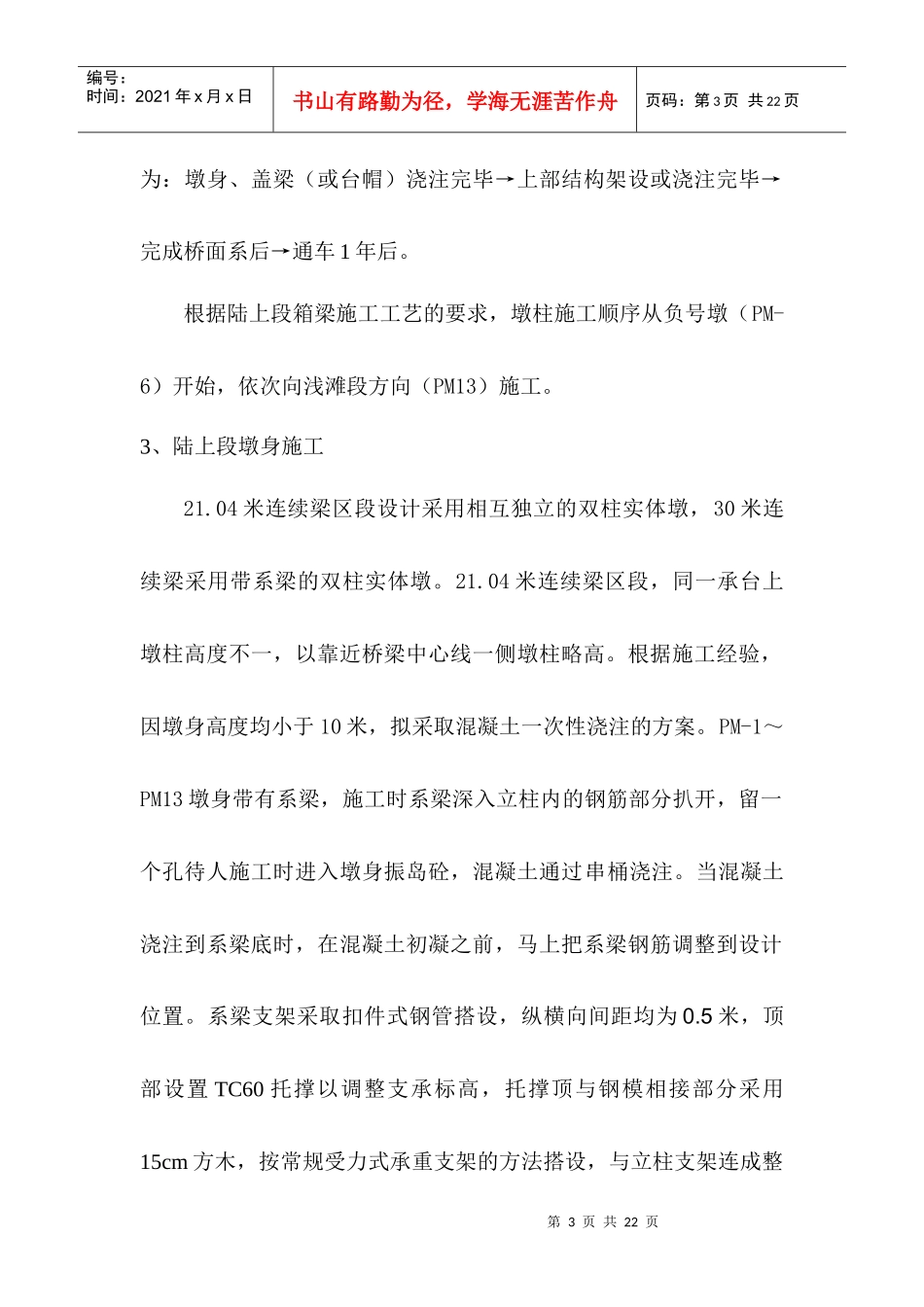 墩身施工方案_第3页