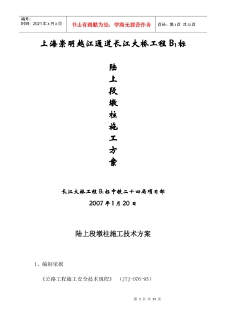 墩身施工方案