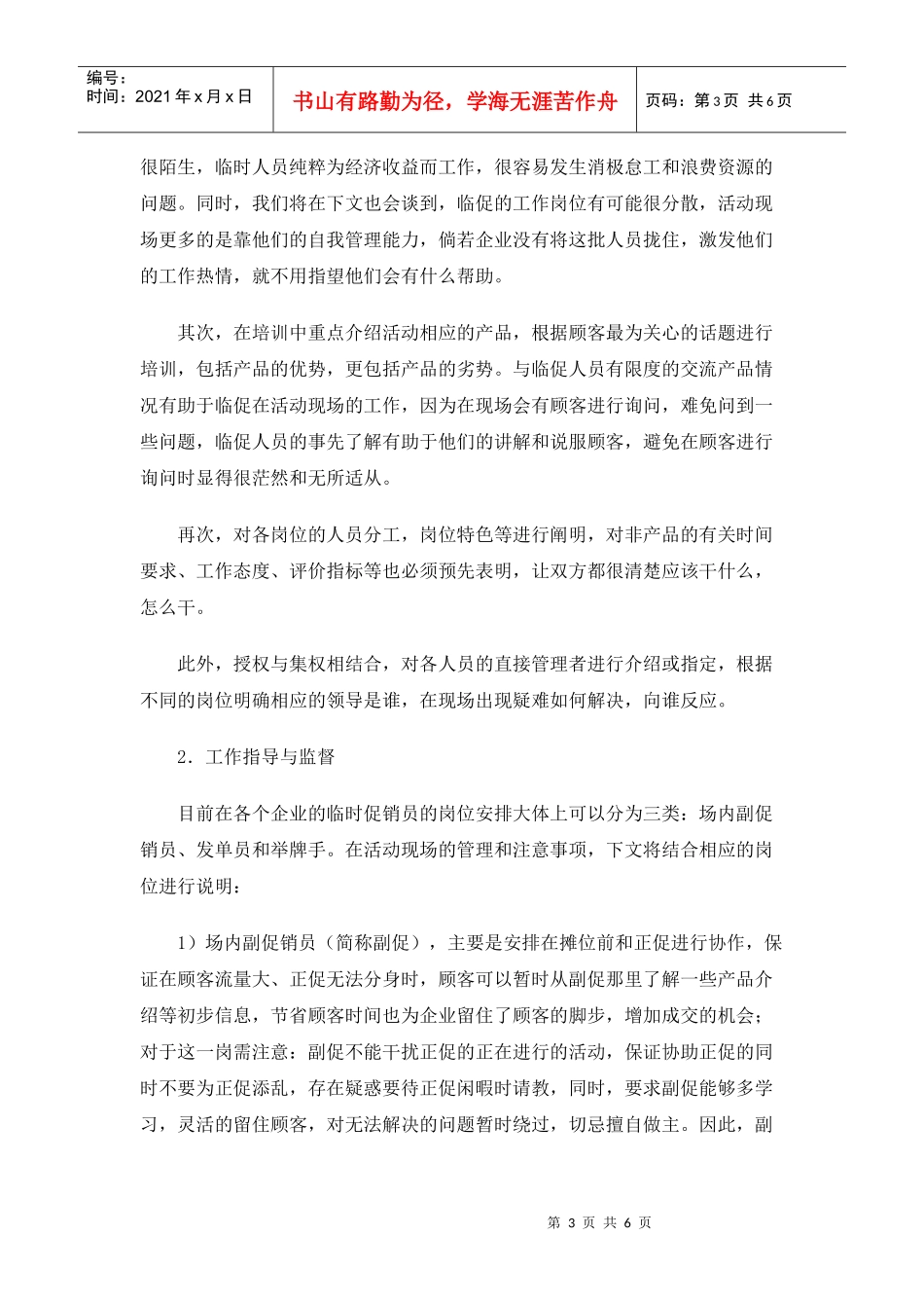 如何才能管理好临时促销员_第3页