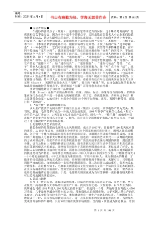 世界营销稿子高效绝妙点子800例