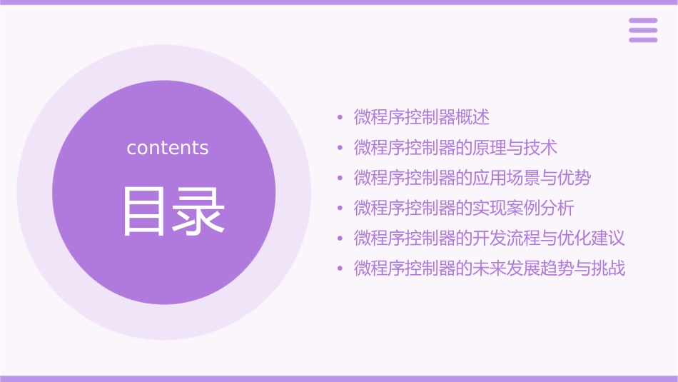 微程序控制器课件_第2页
