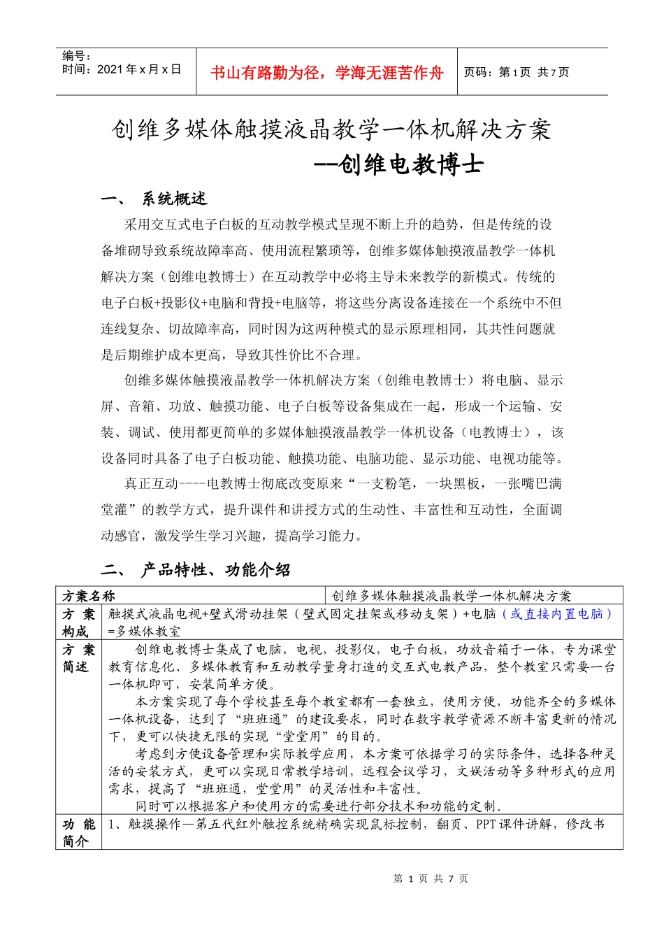 创维多媒体触摸液晶教学一体机(电教博士)_第1页