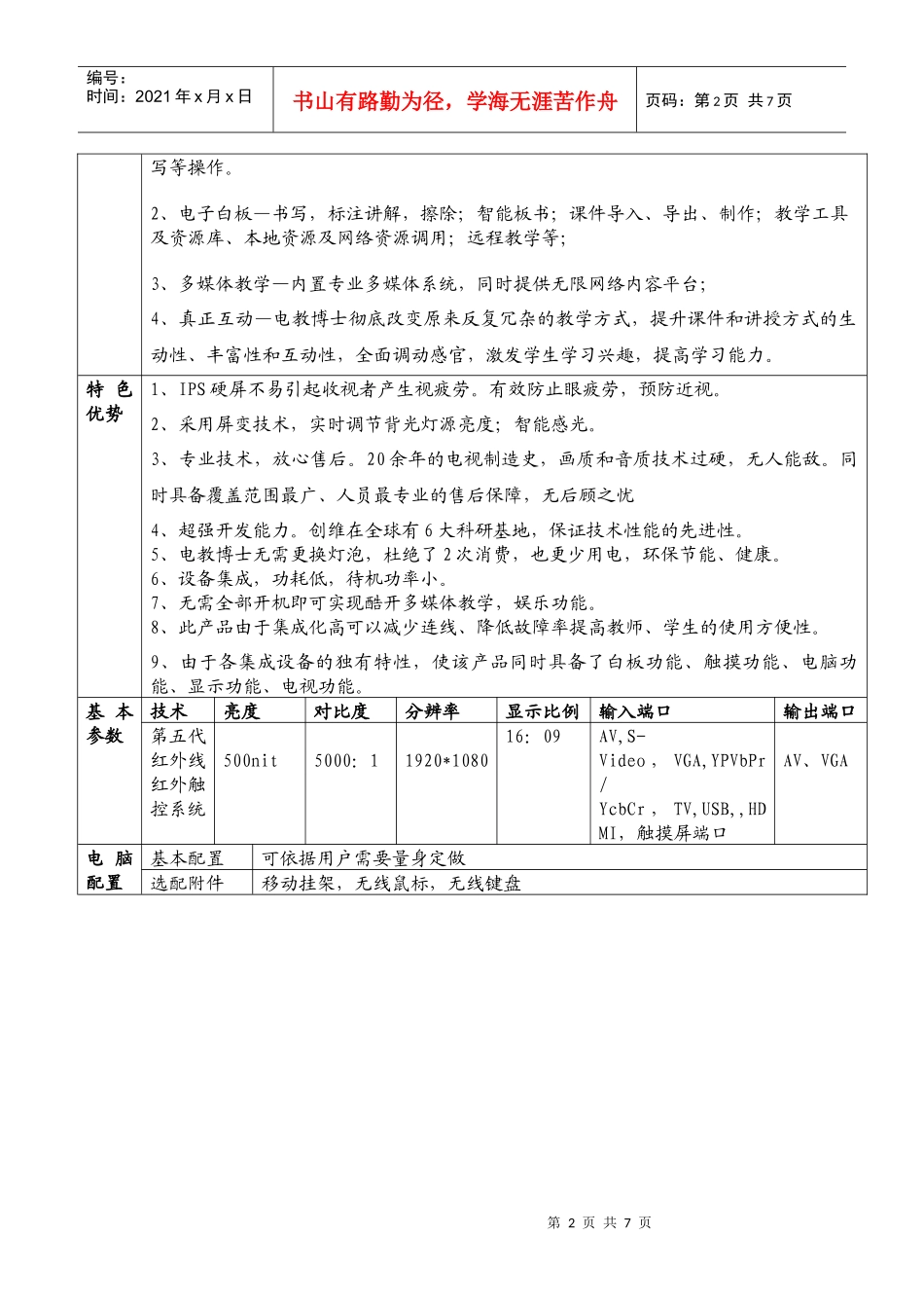 创维多媒体触摸液晶教学一体机(电教博士)_第2页