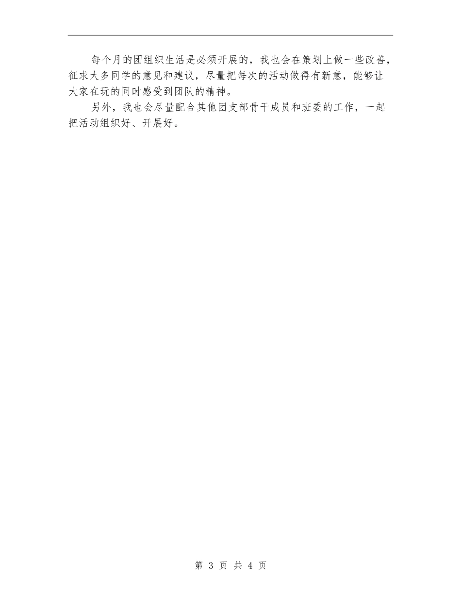 团委支书工作计划推荐_第3页