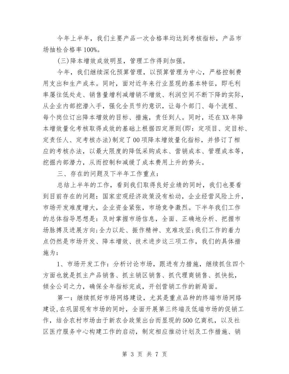 2024年11月制药企业个人工作总结与2024年11月副镇长个人年终工作总结汇编_第3页