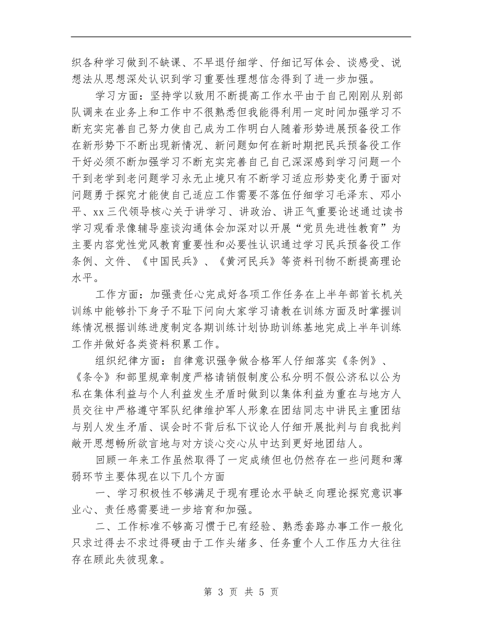 2024年部队个人总结范文.doc_第3页