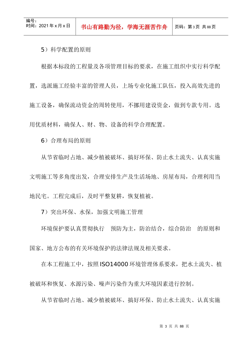 K2“加”471中桥专项施工方案(改后)_第3页