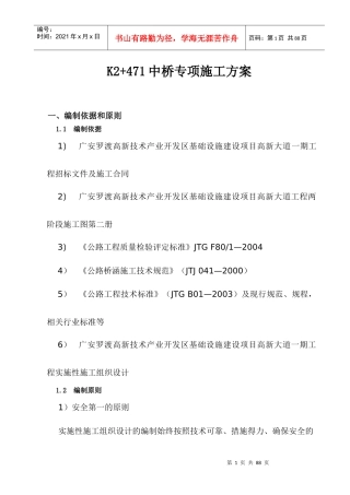 K2“加”471中桥专项施工方案(改后)