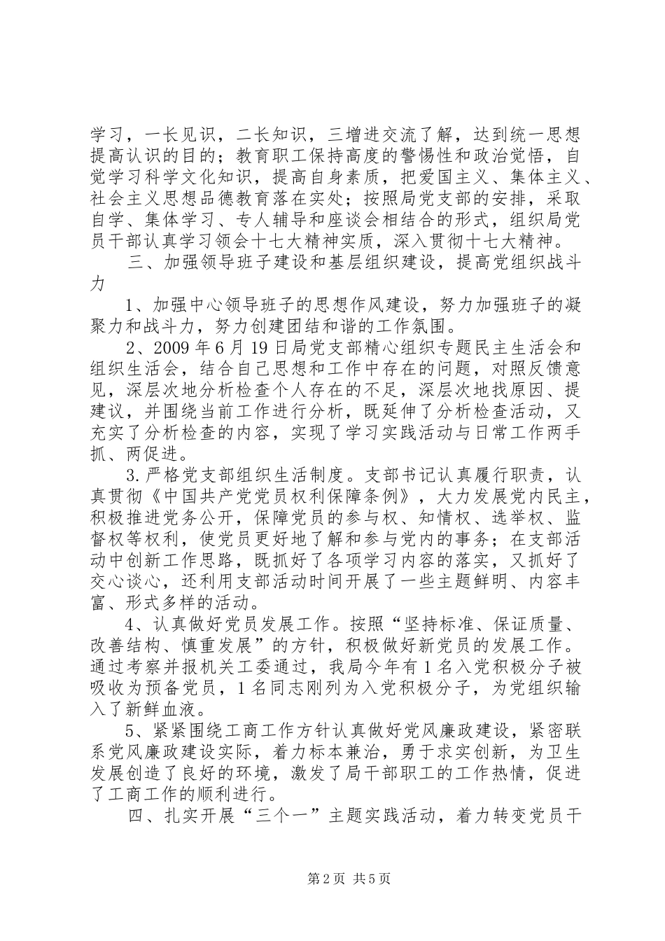 工商局党支部党建工作总结_第2页