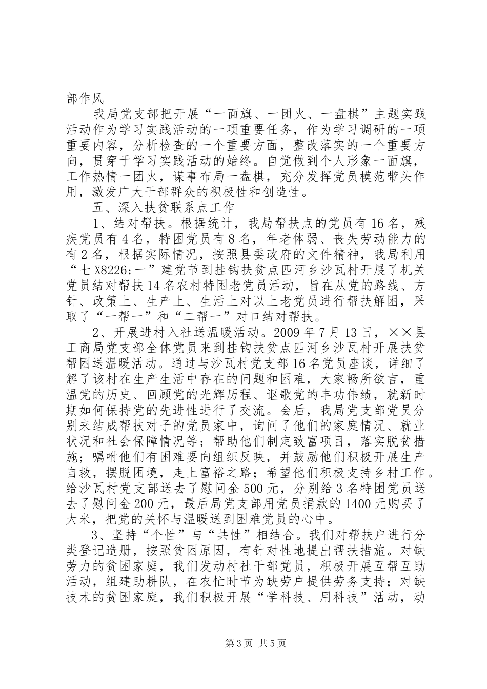 工商局党支部党建工作总结_第3页