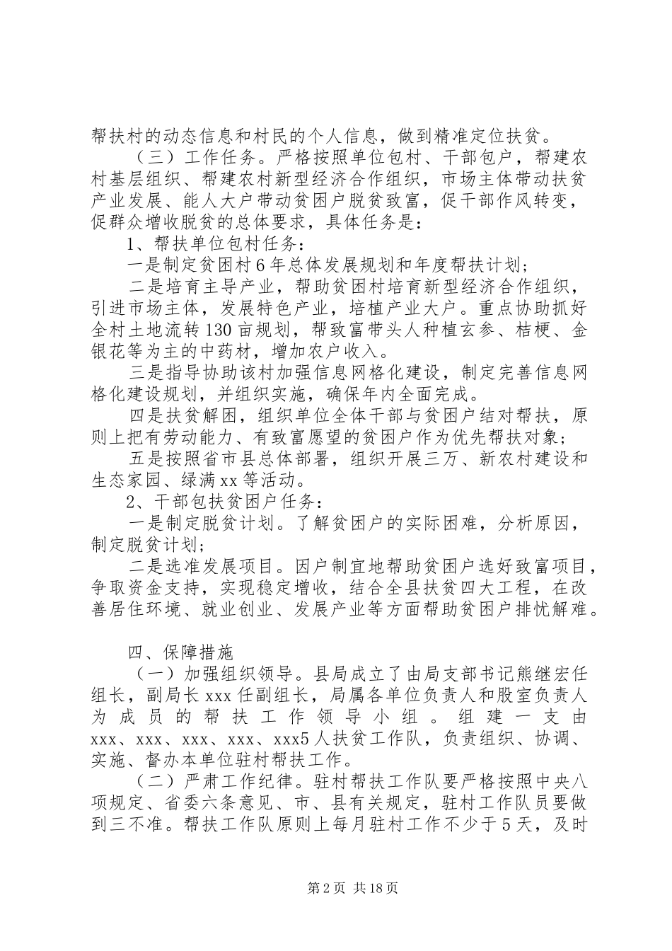干部下乡精准扶贫工作总结范文_第2页