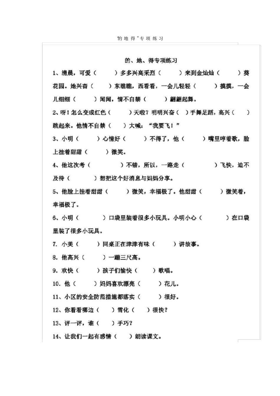 小学三年级语文“的地得”用法儿歌带习题,及常见搭配汇总2020_第3页