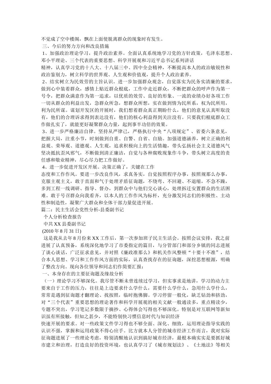 县委书记个人党性分析报告 _第2页