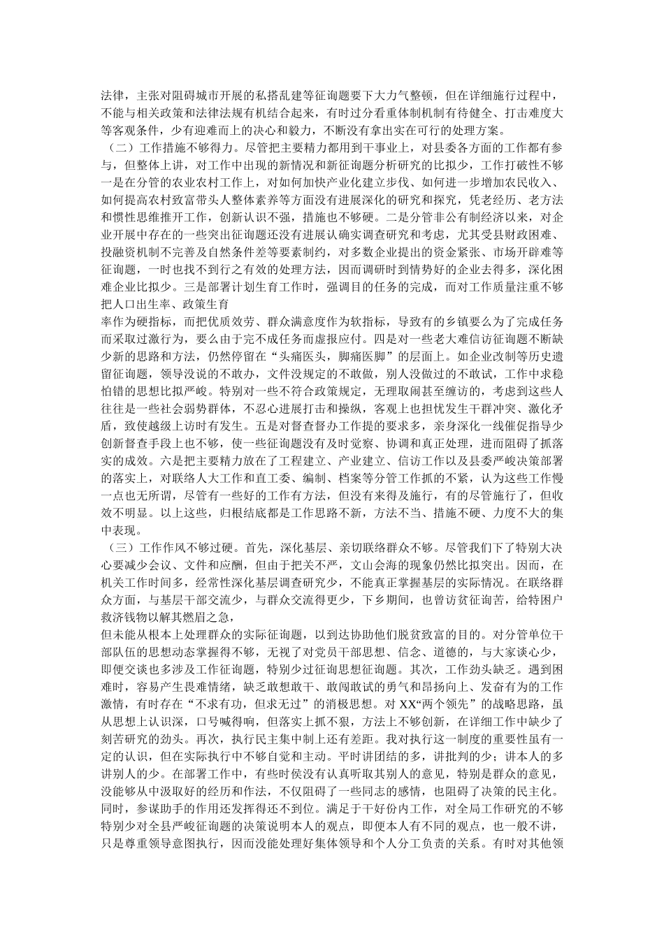 县委书记个人党性分析报告 _第3页