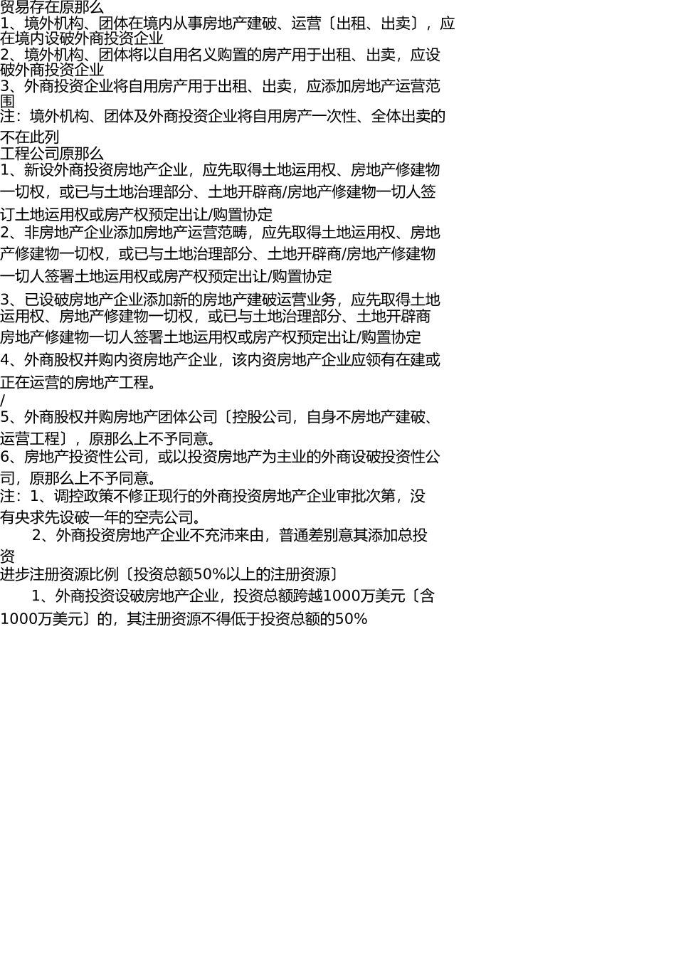 外商投资房地产企业审批指南 _第2页