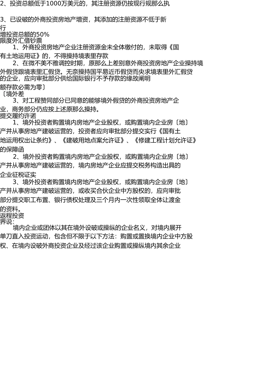 外商投资房地产企业审批指南 _第3页