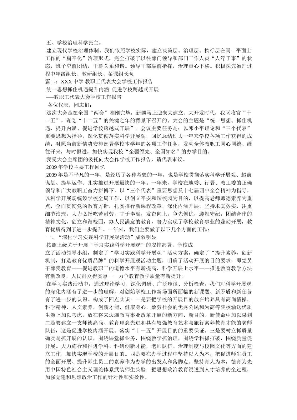 学校教职工代表大会工作报告参考 _第2页