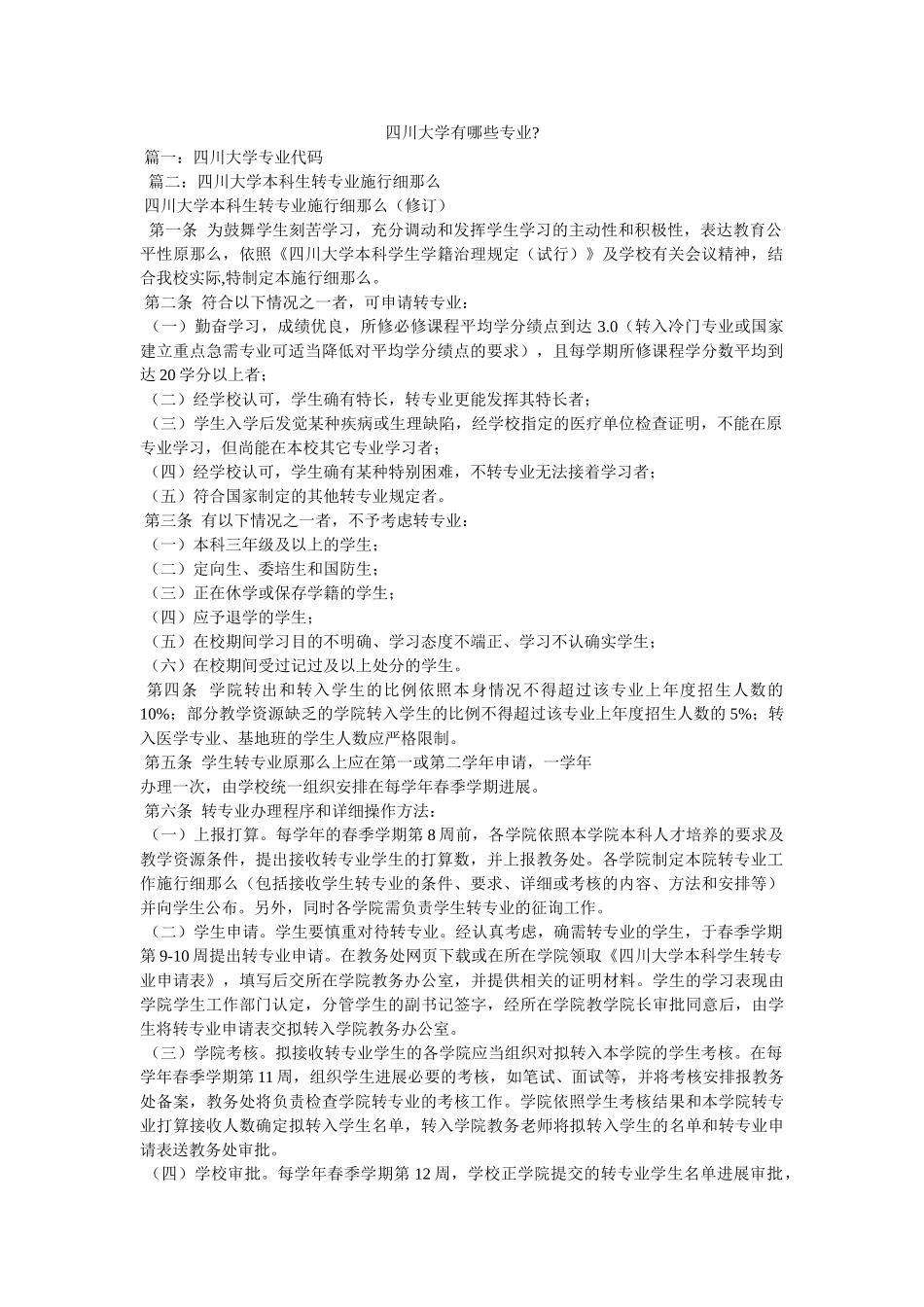 四川大学有哪些专业- _第1页