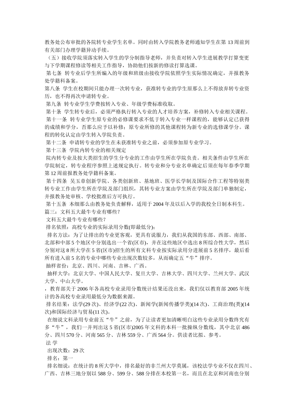 四川大学有哪些专业- _第2页