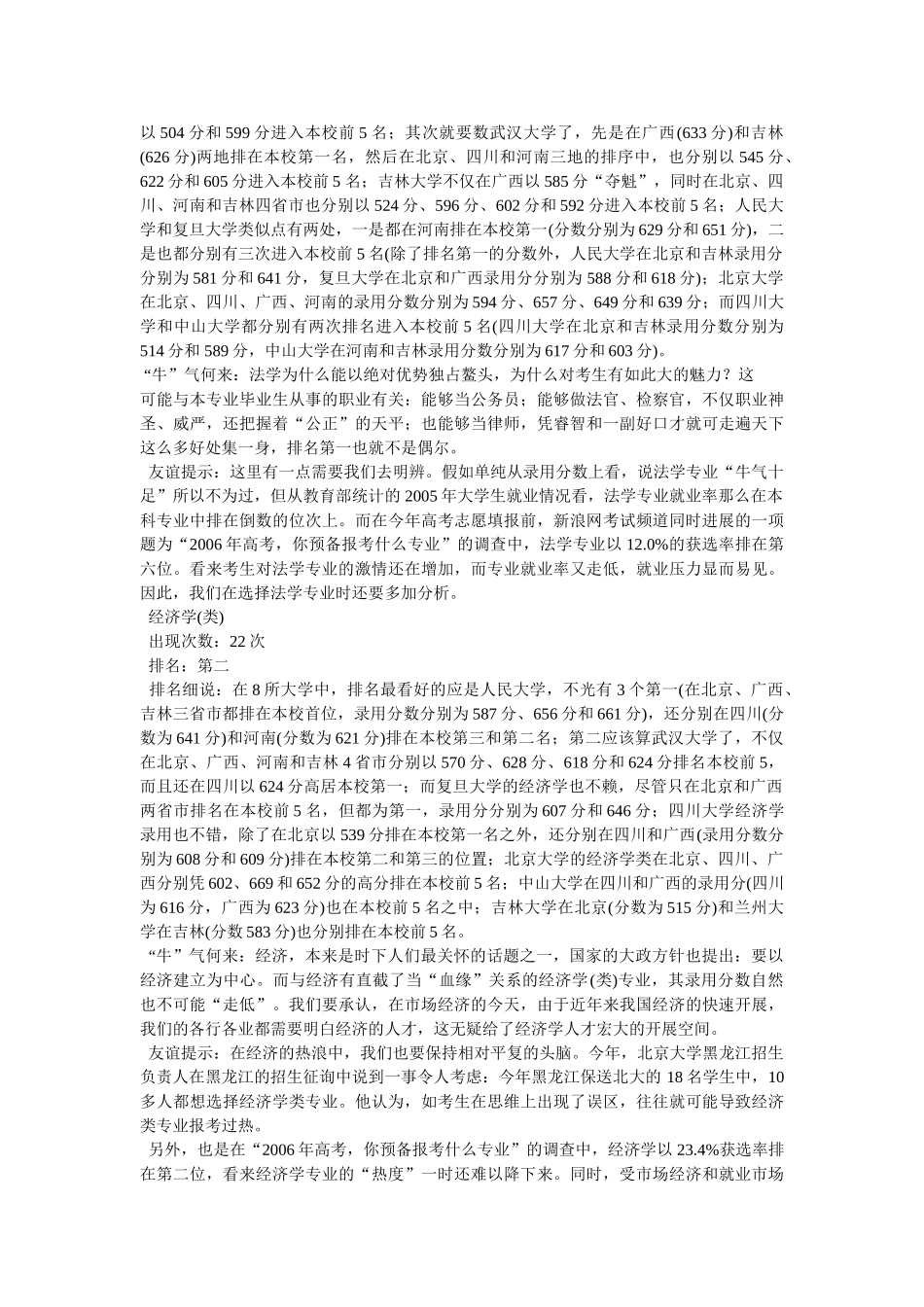 四川大学有哪些专业- _第3页