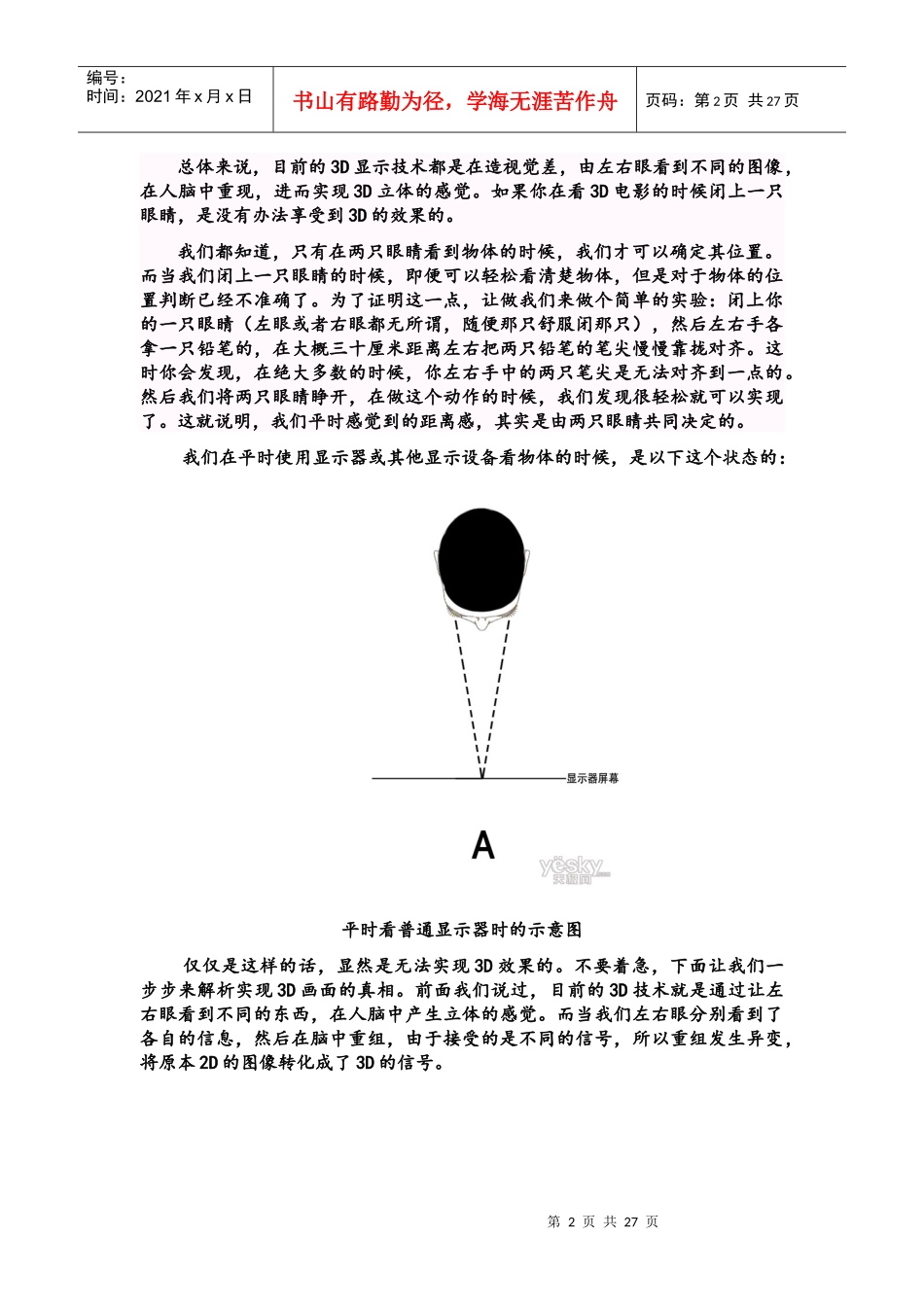 3D电视原理介绍和各种3D技术_第2页