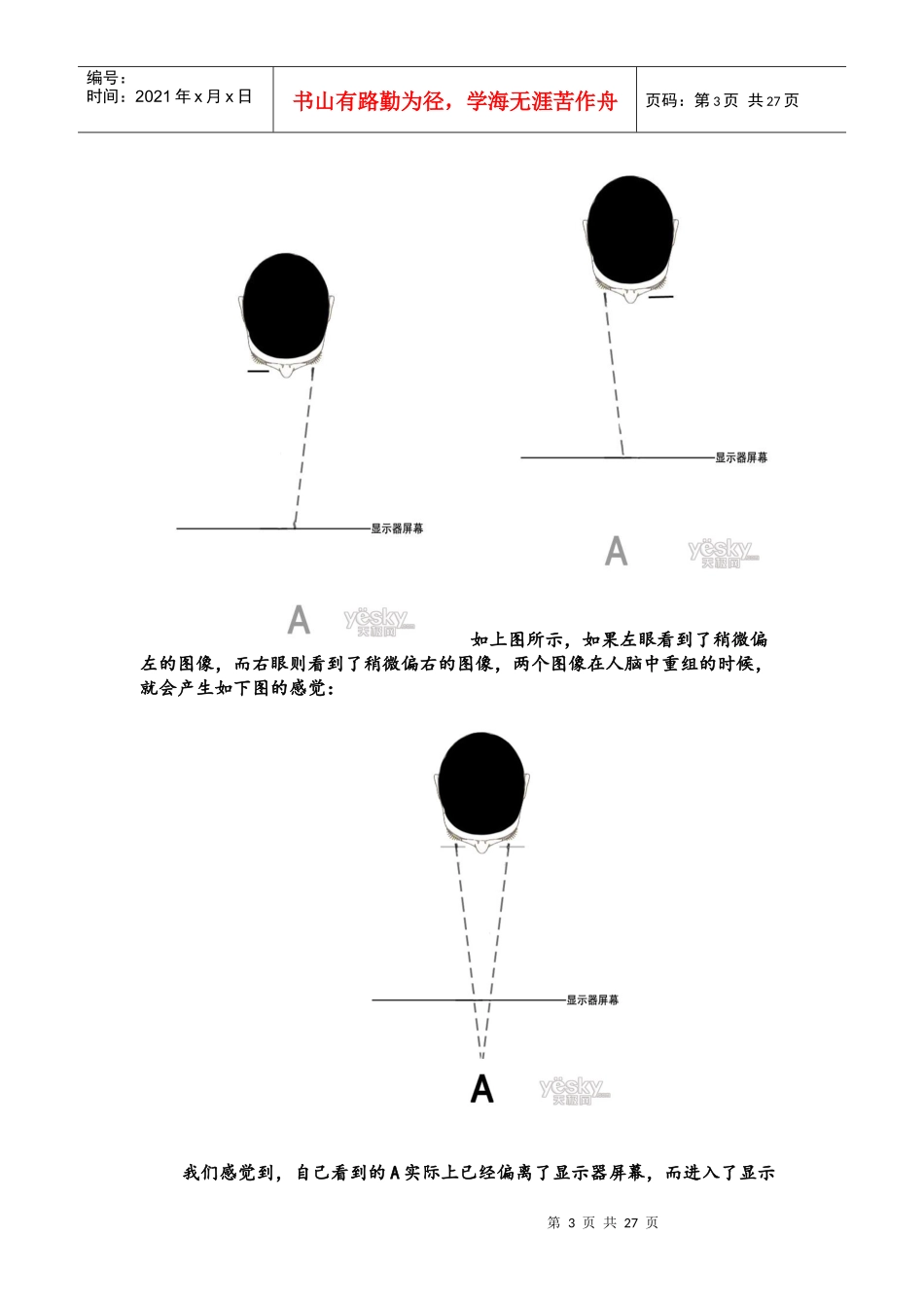 3D电视原理介绍和各种3D技术_第3页