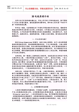 3D电视原理介绍和各种3D技术