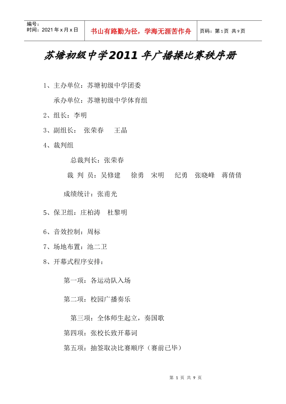 广播操比赛规程_第1页