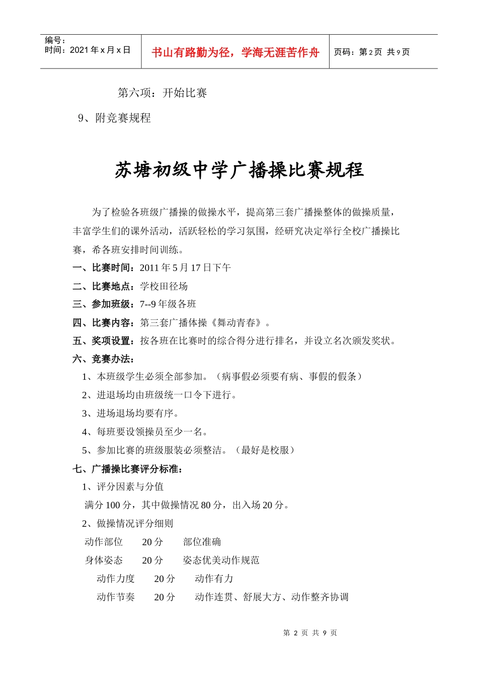 广播操比赛规程_第2页