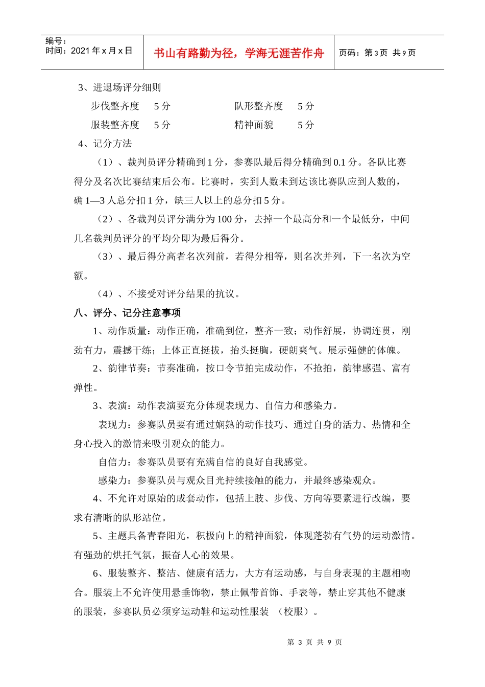 广播操比赛规程_第3页