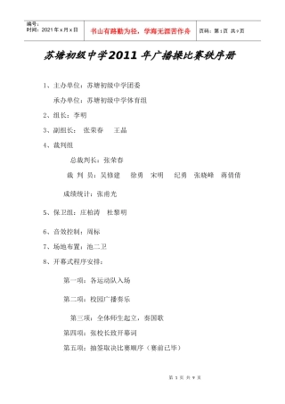 广播操比赛规程