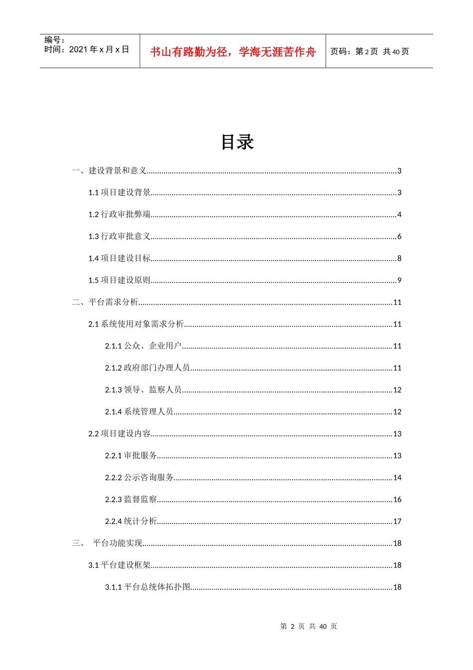 互联网“加”网上服务大厅建设方案_第2页