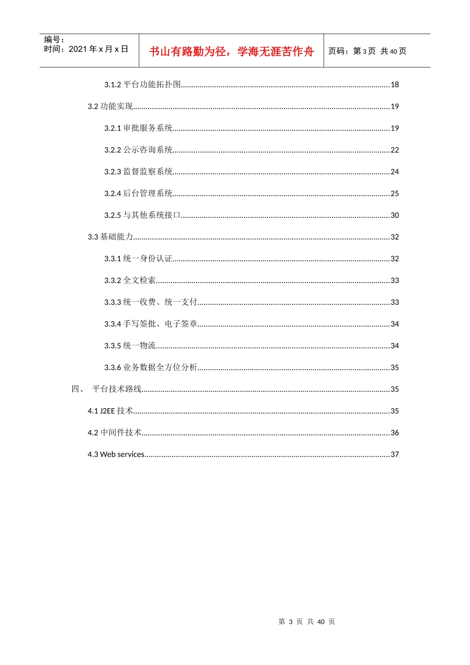 互联网“加”网上服务大厅建设方案_第3页