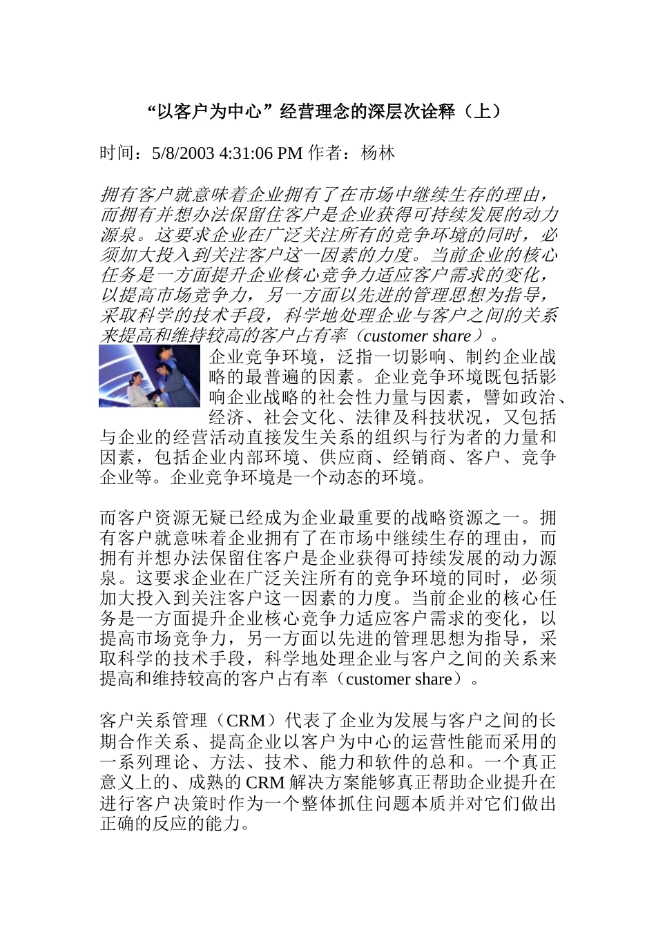 “以客户为中心”经营理念的深层次诠释（上）(1)_第1页