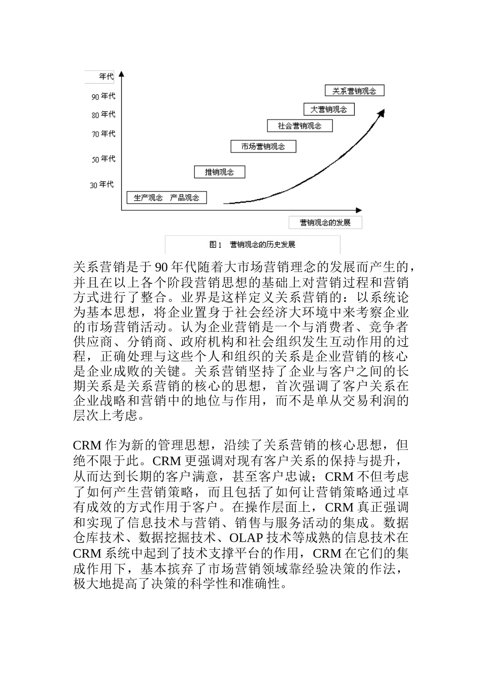 “以客户为中心”经营理念的深层次诠释（上）(1)_第3页