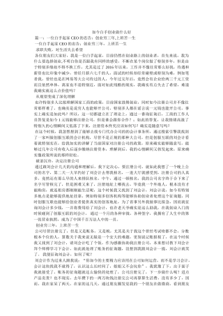 现在白手创业做什么好 