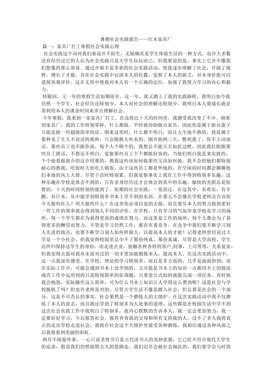 暑期社会实践报告——红木家具厂 _第1页